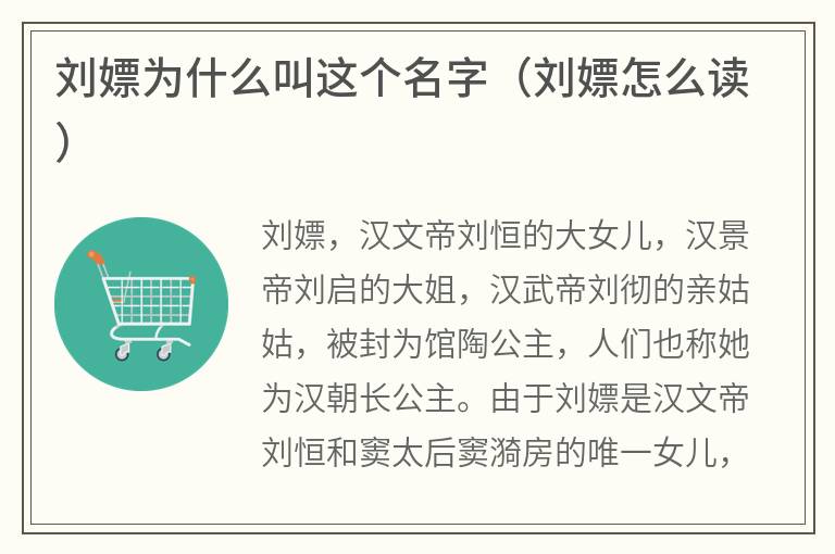 刘嫖为什么叫这个名字(刘嫖怎么读) 刘嫖为什么叫这个名字(刘嫖怎么读)