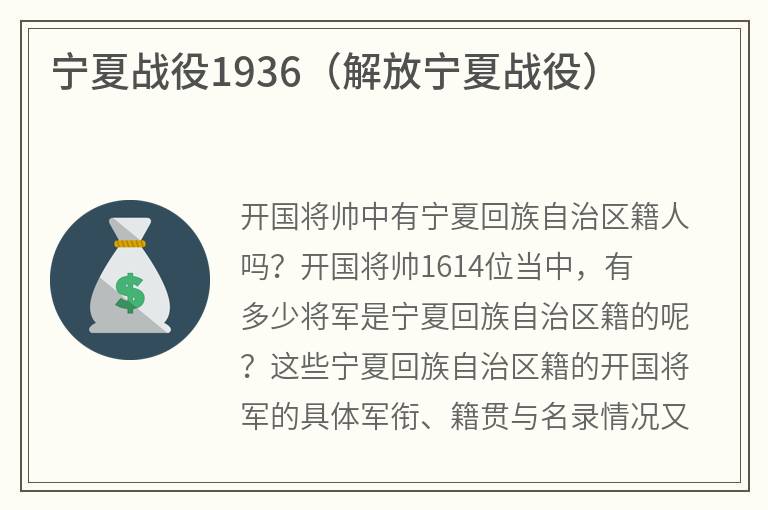 宁夏战役1936（解放宁夏战役）