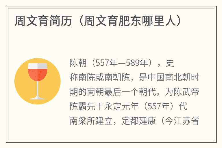 周文育简历(周文育肥东哪里人) 周文育简历(周文育肥东哪里人)