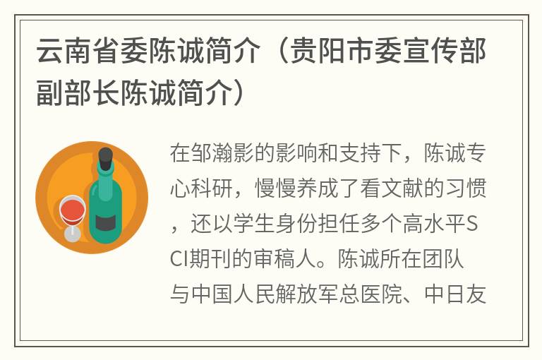 云南省委陈诚简介（贵阳市委宣传部副部长陈诚简介）