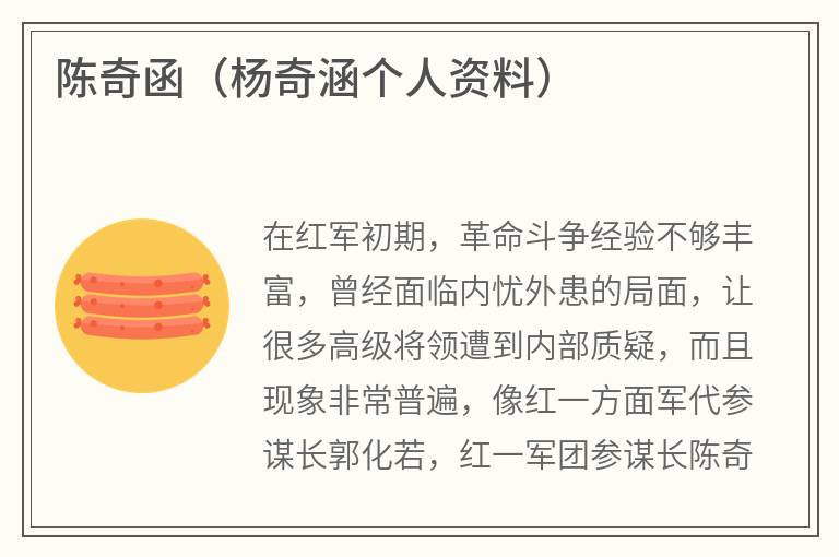 陈奇函（杨奇涵个人资料）