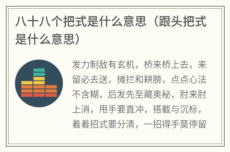八十八个把式是什么意思（跟头把式是什么意思）