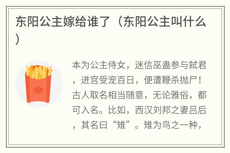 东阳公主嫁给谁了（东阳公主叫什么）