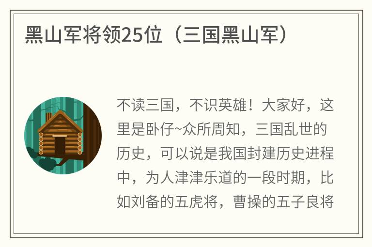 黑山军将领25位（三国黑山军）