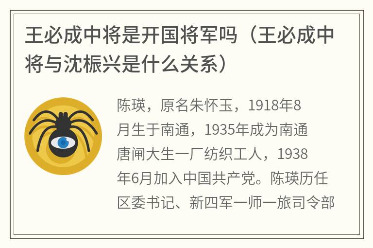 王必成中将是开国将军吗（王必成中将与沈桭兴是什么关系）