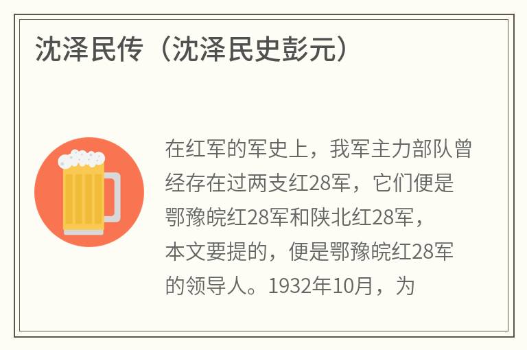 沈泽民传（沈泽民史彭元）