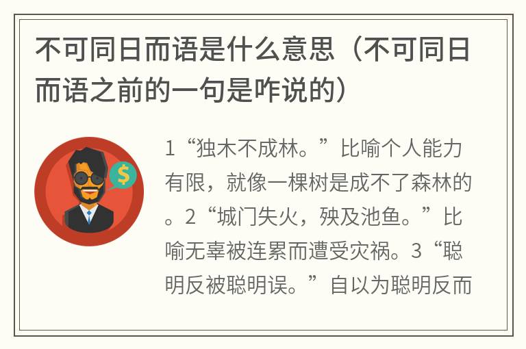 不可同日而语是什么意思（不可同日而语之前的一句是咋说的）