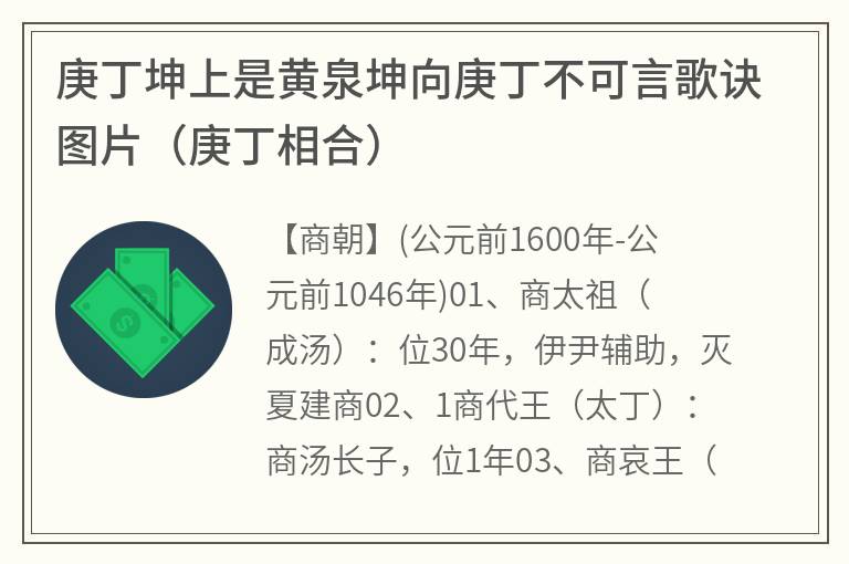 庚丁坤上是黄泉坤向庚丁不可言歌诀图片（庚丁相合）