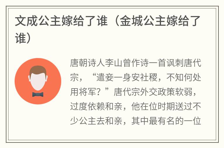 文成公主嫁给了谁（金城公主嫁给了谁）