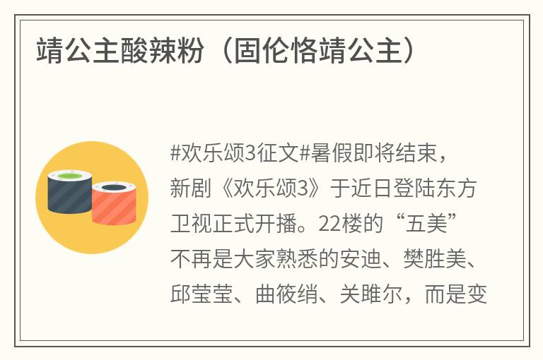 靖公主酸辣粉（固伦恪靖公主）