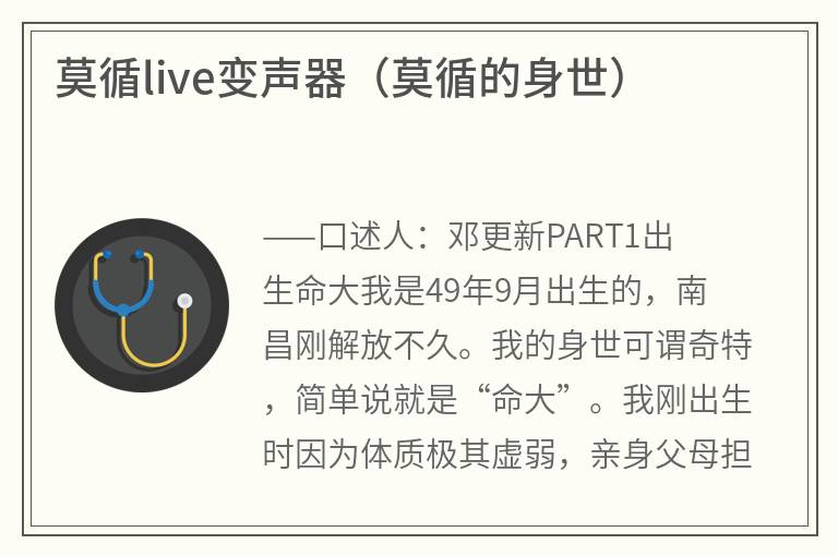 莫循live变声器（莫循的身世）