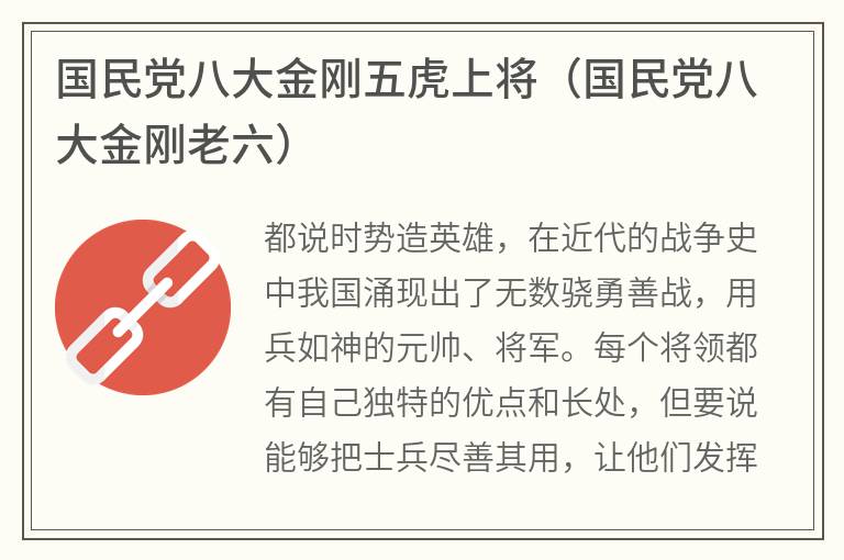 国民党八大金刚五虎上将（国民党八大金刚老六）