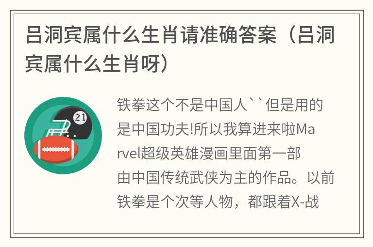 吕洞宾属什么生肖请准确答案（吕洞宾属什么生肖呀）