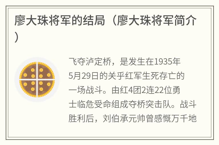 廖大珠将军的结局（廖大珠将军简介）