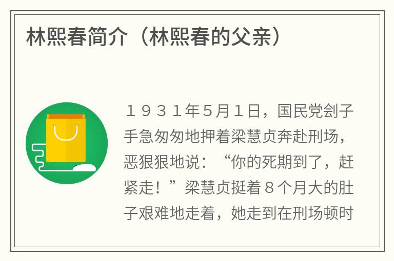 林熙春简介(林熙春的父亲) 林熙春简介(林熙春的父亲)