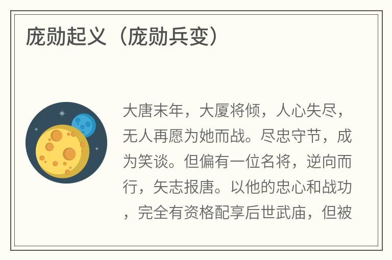 庞勋起义（庞勋兵变）