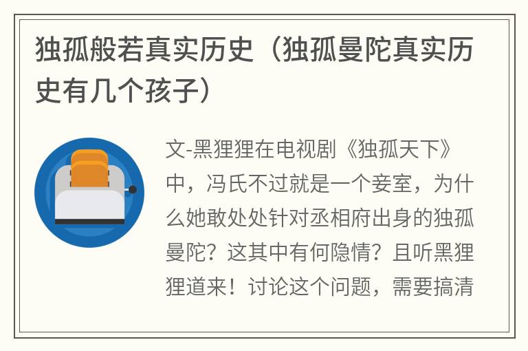独孤般若真实历史（独孤曼陀真实历史有几个孩子）