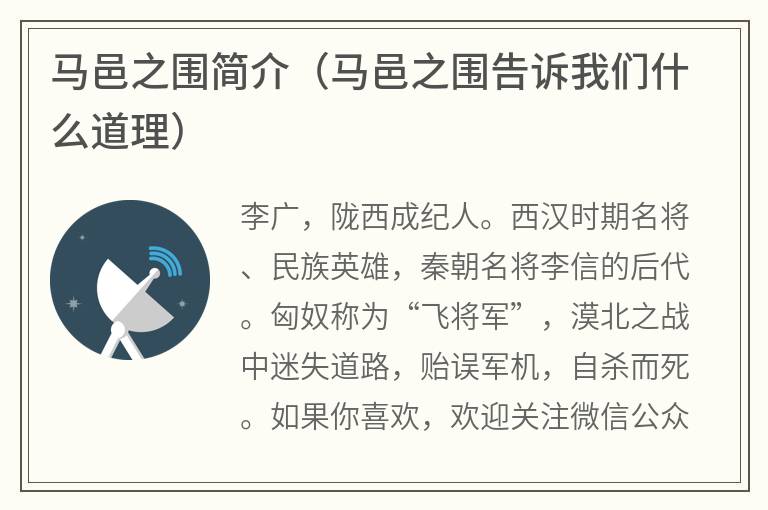 马邑之围简介（马邑之围告诉我们什么道理）