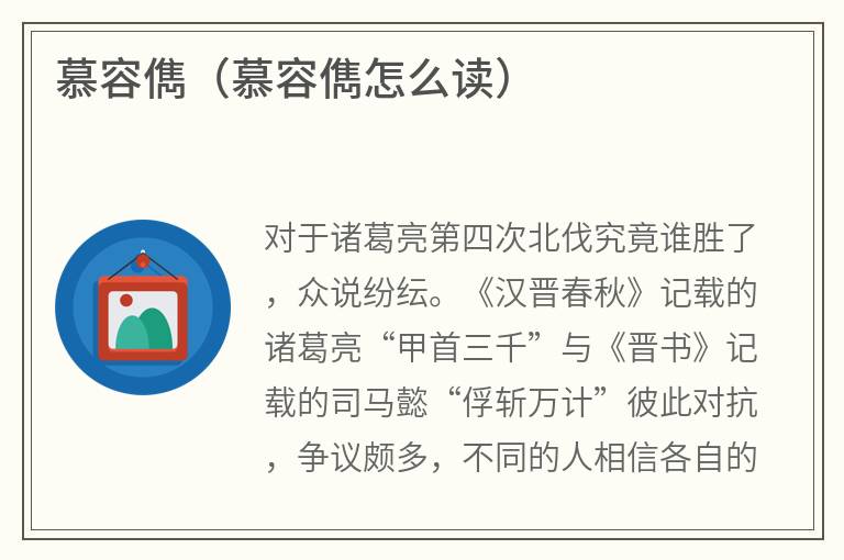 慕容儁（慕容儁怎么读）