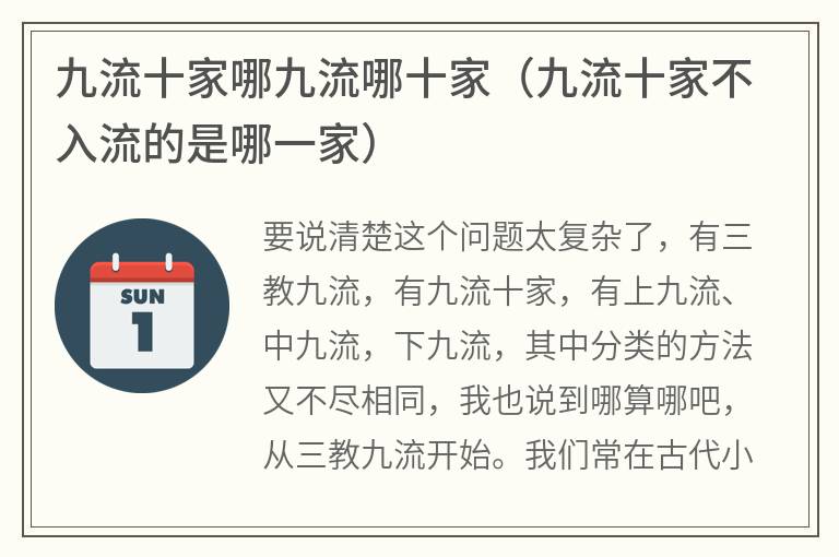 九流十家哪九流哪十家（九流十家不入流的是哪一家）