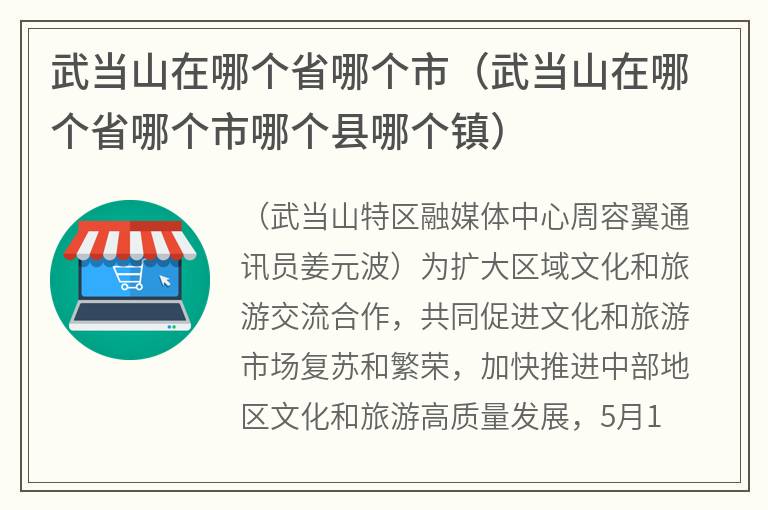 武当山在哪个省哪个市（武当山在哪个省哪个市哪个县哪个镇）