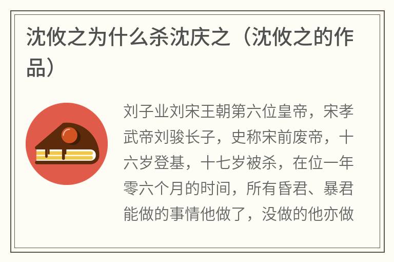 沈攸之为什么杀沈庆之（沈攸之的作品）