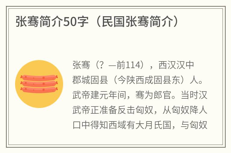 张骞简介50字（民国张骞简介）