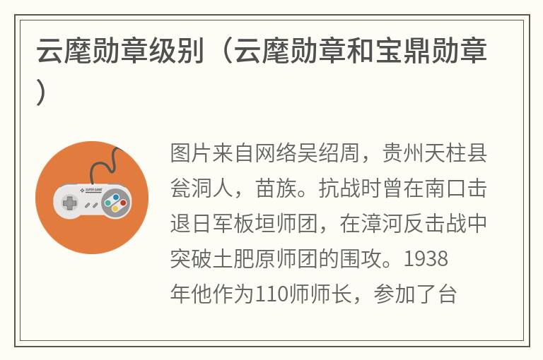 云麾勋章级别（云麾勋章和宝鼎勋章）