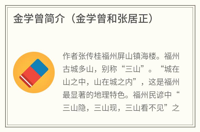 金学曾简介（金学曾和张居正）