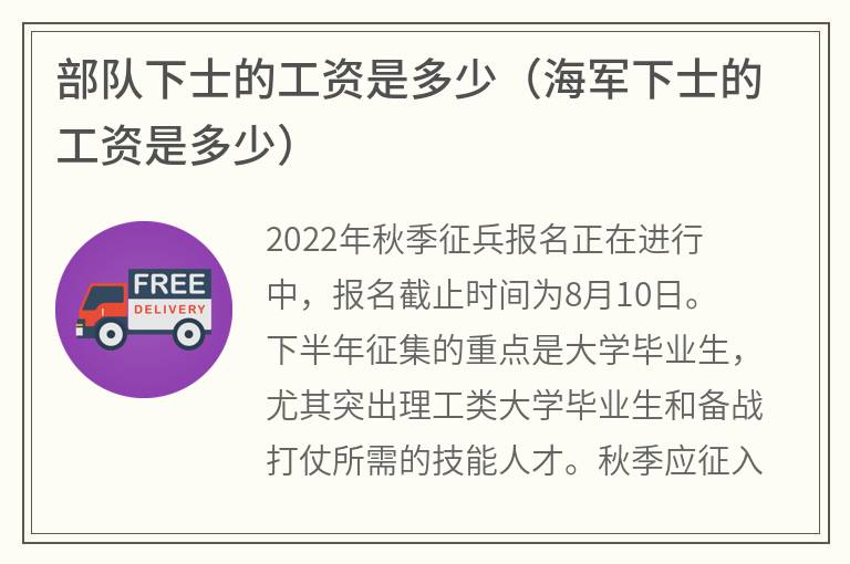 部队下士的工资是多少（海军下士的工资是多少）