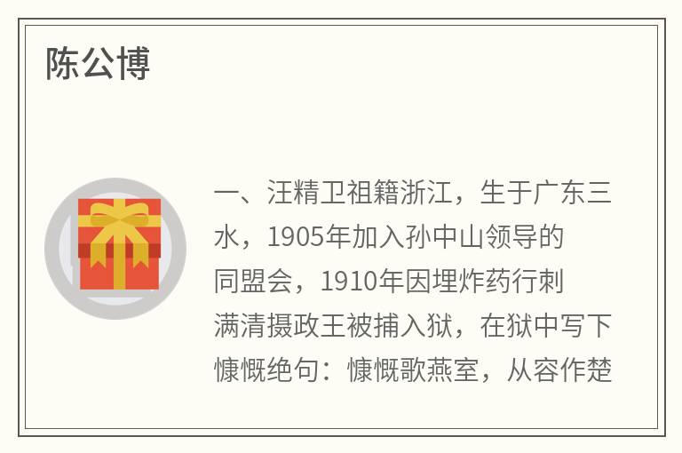陈公博
