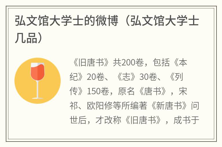 弘文馆大学士的微博（弘文馆大学士几品）