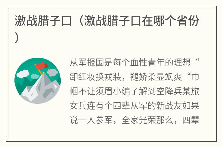 激战腊子口（激战腊子口在哪个省份）