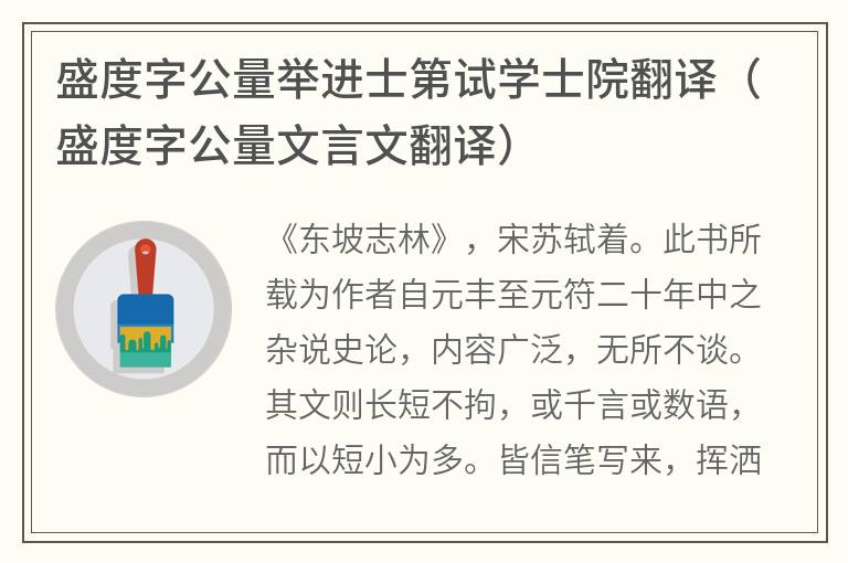 盛度字公量举进士第试学士院翻译（盛度字公量文言文翻译）