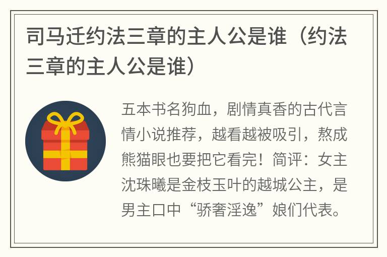 司马迁约法三章的主人公是谁（约法三章的主人公是谁）