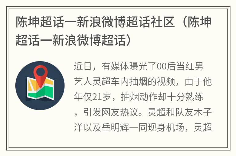 陈坤超话一新浪微博超话社区（陈坤超话一新浪微博超话）