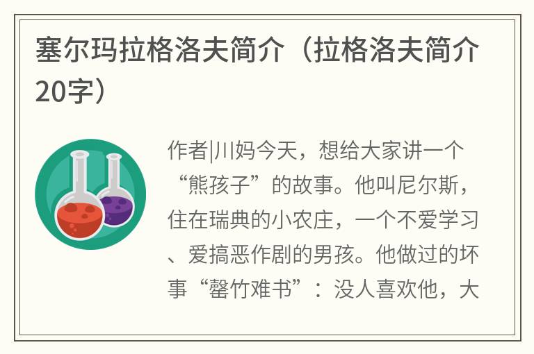 塞尔玛拉格洛夫简介（拉格洛夫简介20字）
