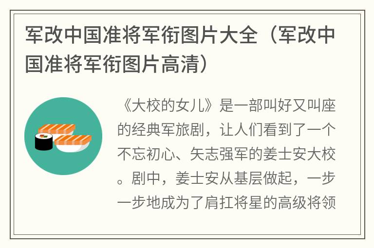 军改中国准将军衔图片大全(军改中国准将军衔图片高清) 军改中国准将军衔图片大全(军改中国准将军衔图片高清)
