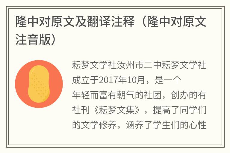 隆中对原文及翻译注释（隆中对原文注音版）