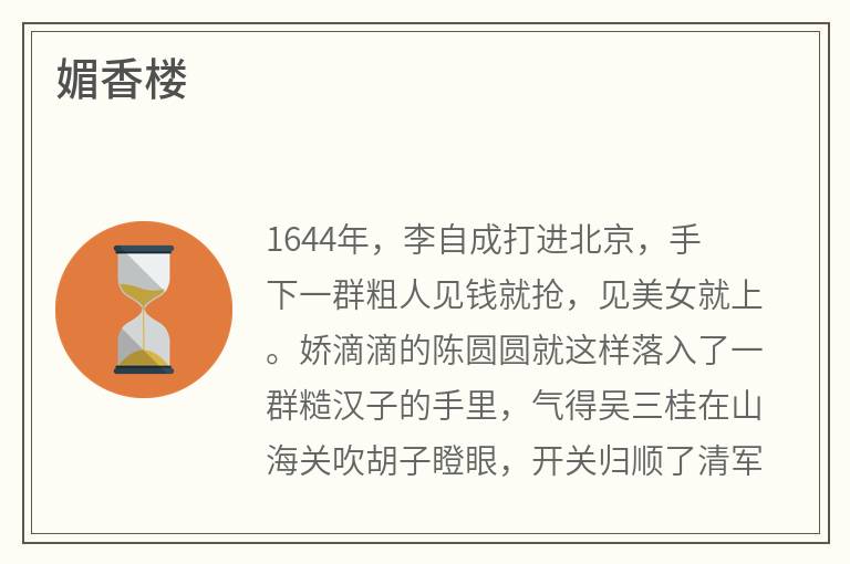 媚香楼