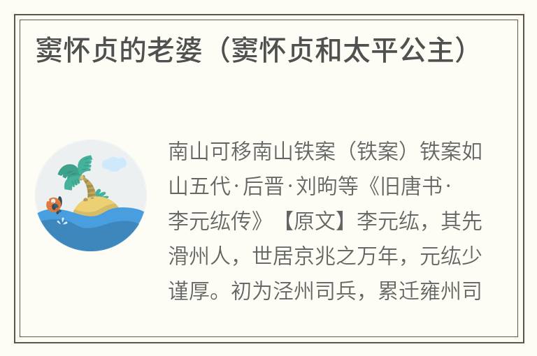 窦怀贞的老婆（窦怀贞和太平公主）