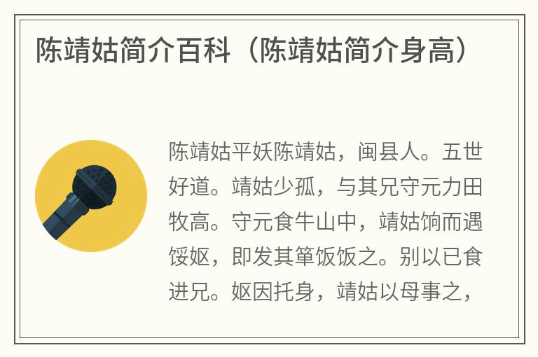 陈靖姑简介百科（陈靖姑简介身高）