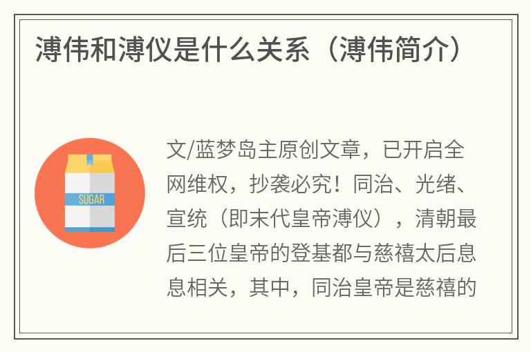 溥伟和溥仪是什么关系（溥伟简介）