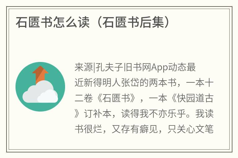 石匮书怎么读（石匮书后集）