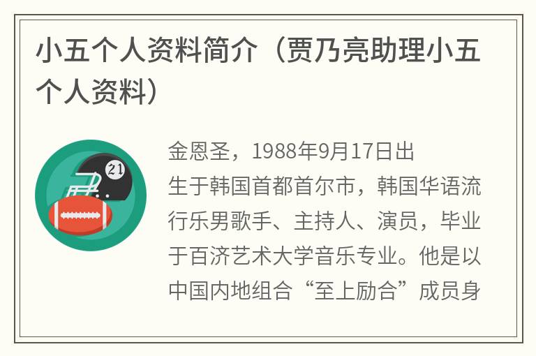 小五个人资料简介（贾乃亮助理小五个人资料）