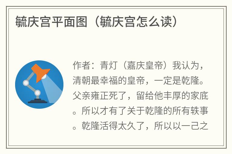 毓庆宫平面图（毓庆宫怎么读）