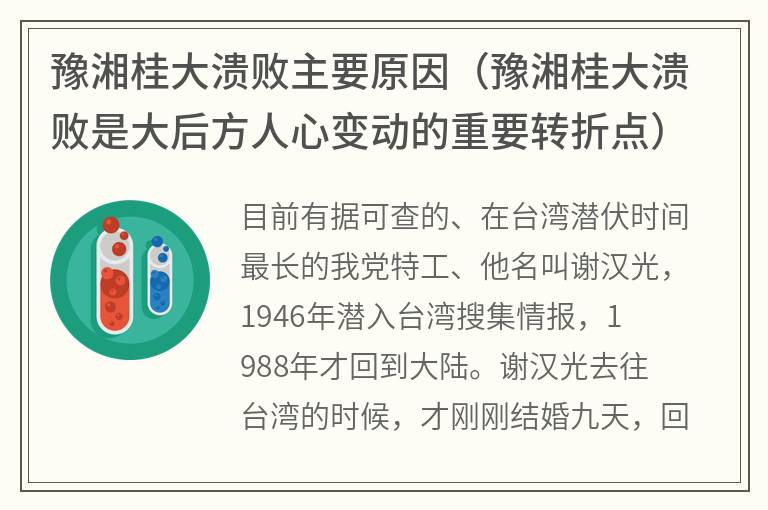 豫湘桂大溃败主要原因（豫湘桂大溃败是大后方人心变动的重要转折点）