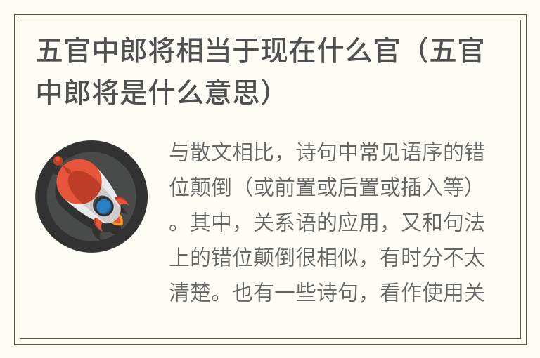 五官中郎将相当于现在什么官(五官中郎将是什么意思) 五官中郎将相当于现在什么官(五官中郎将是什么意思)