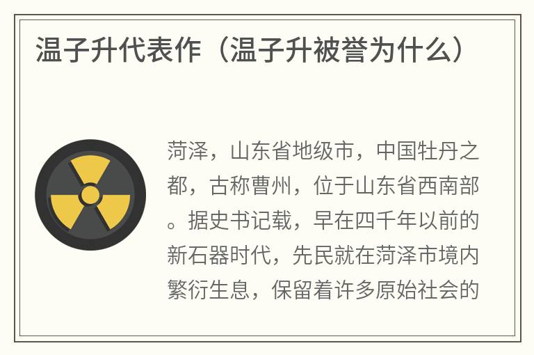 温子升代表作（温子升被誉为什么）