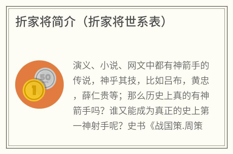 折家将简介（折家将世系表）